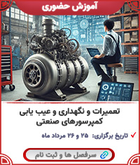 عیب یابی کمپرسورهای صنعتی||||1796||||last videos