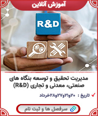 (R&D)مدیریت تحقیق و توسعه||||1775||||last videos