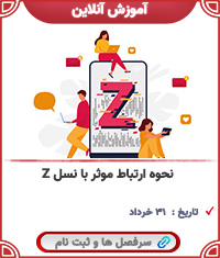 Z نحوه ارتباط موثر با نسل||||1780||||last videos