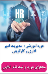 مدیریت امور اداری و کارگزینی||||364||||خبرنامه آموزشی خرداد ماه