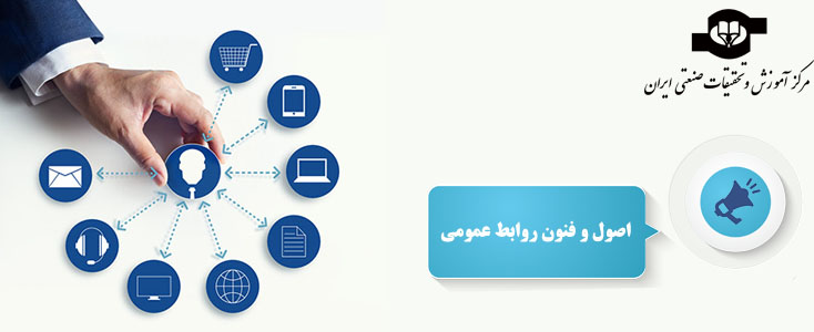 اصول و فنون روابط عمومی اصول و فنون روابط عمومی||||681||||maingallery