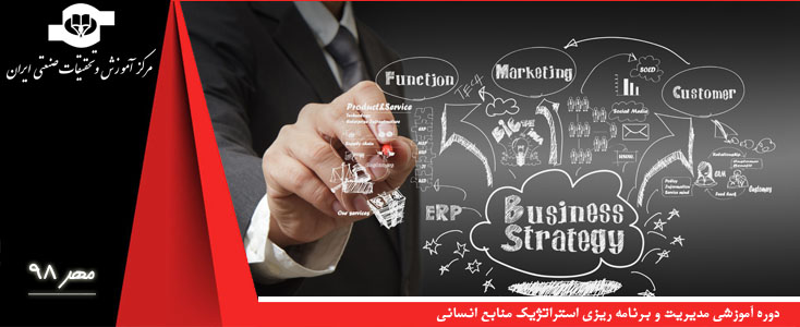 مدیریت و برنامه ریزی استراتژیک منابع انسانی مدیریت و برنامه ریزی استراتژیک منابع انسانی||||761||||maingallery