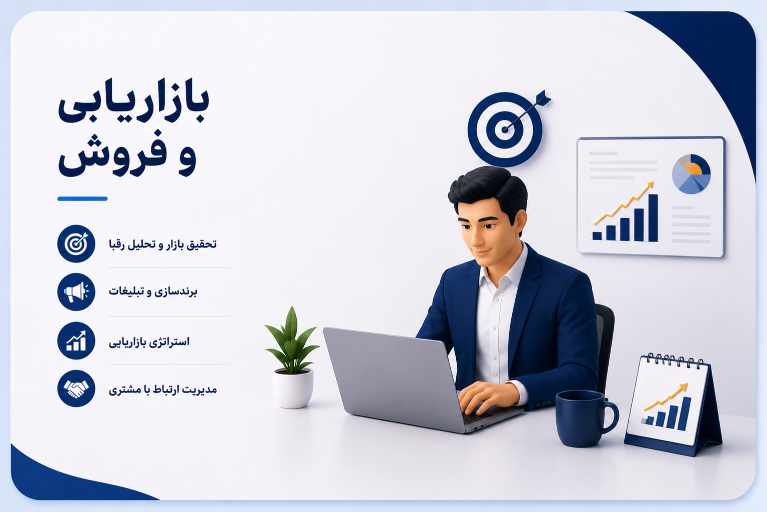 بازاریابی و فروش