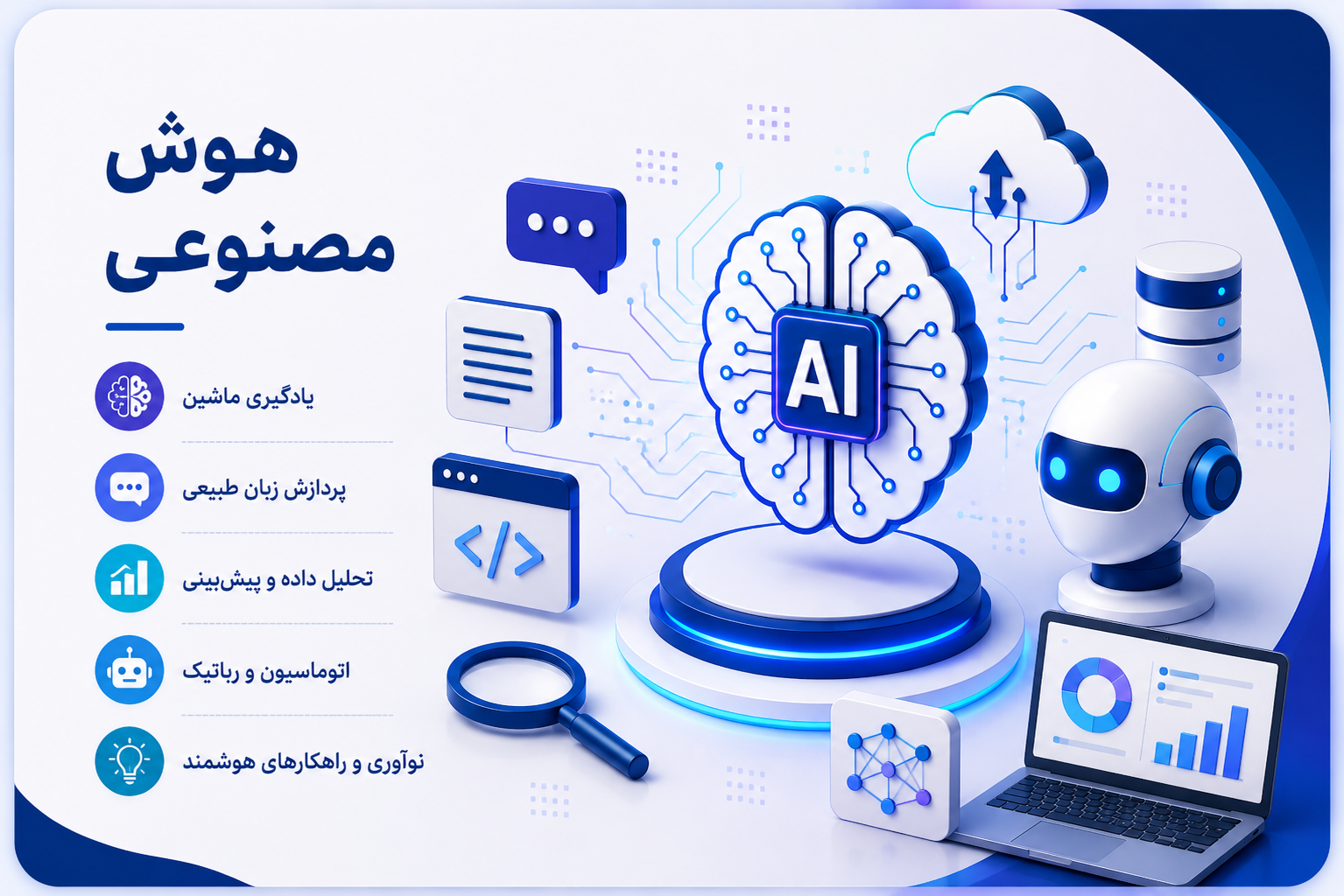 هوش مصنوعی 