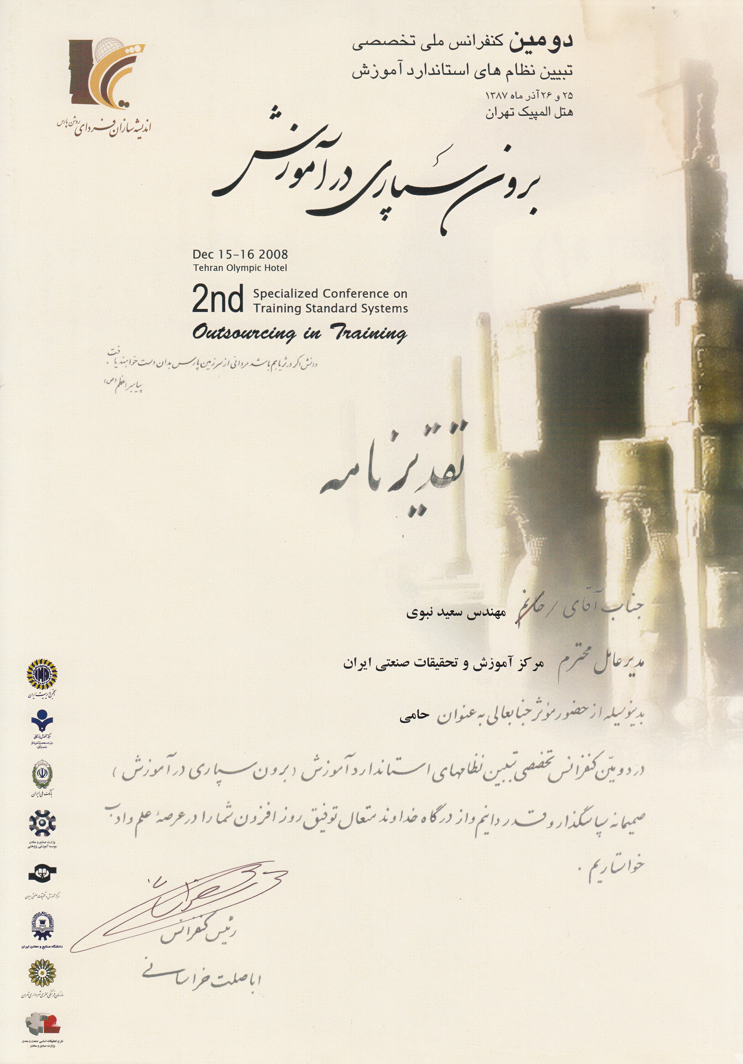اندیشه سازان فردای روشن پارس 2
