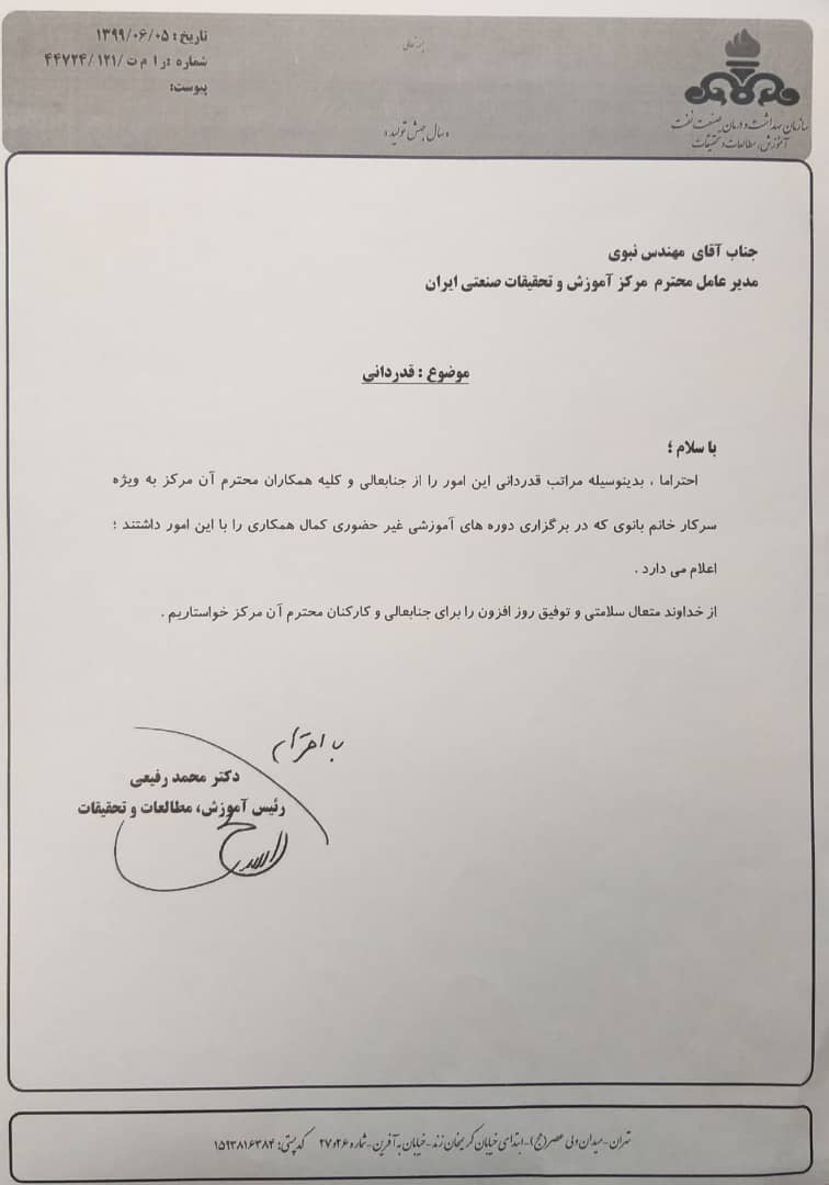 سازمان بهداشت و درمان صنعت نفت