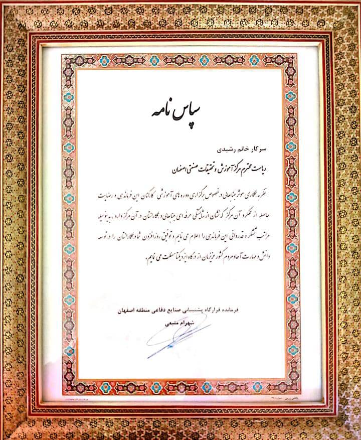 صنایع دفاع اصفهان