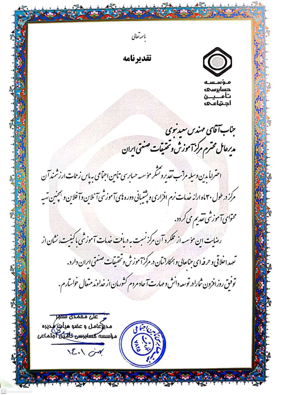 موسسه حسابرسی تامین اجتماعی