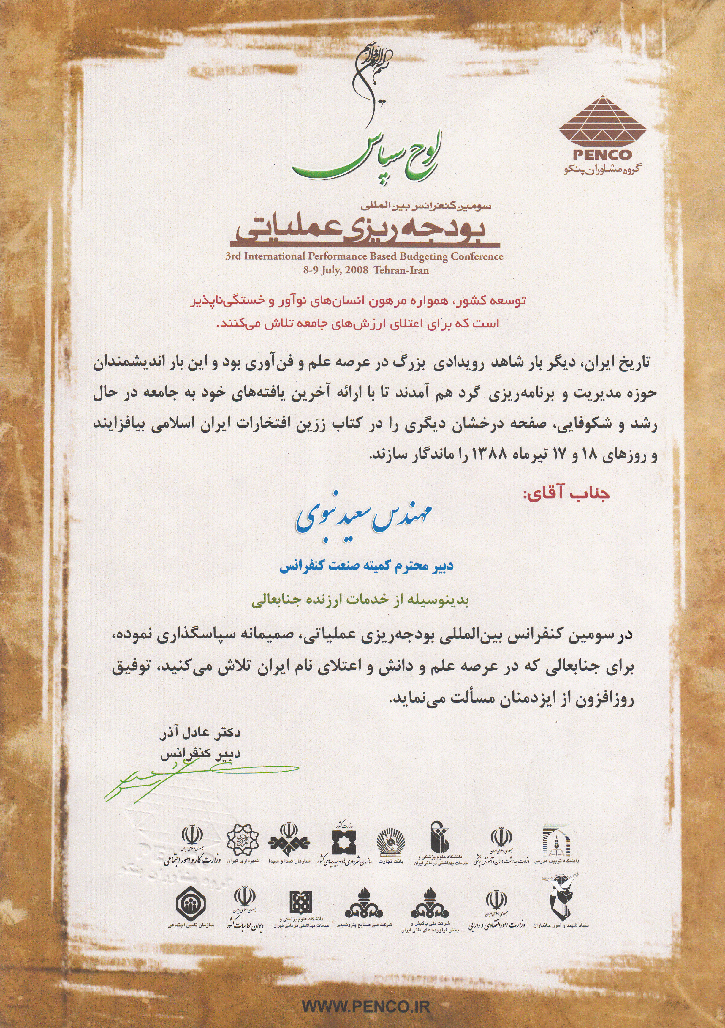 گروه مشاوران پنکو