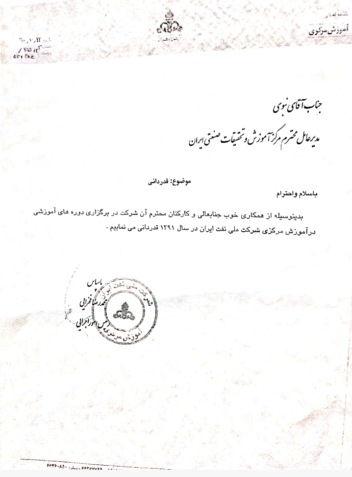 شرکت ملی نفت ایران 1