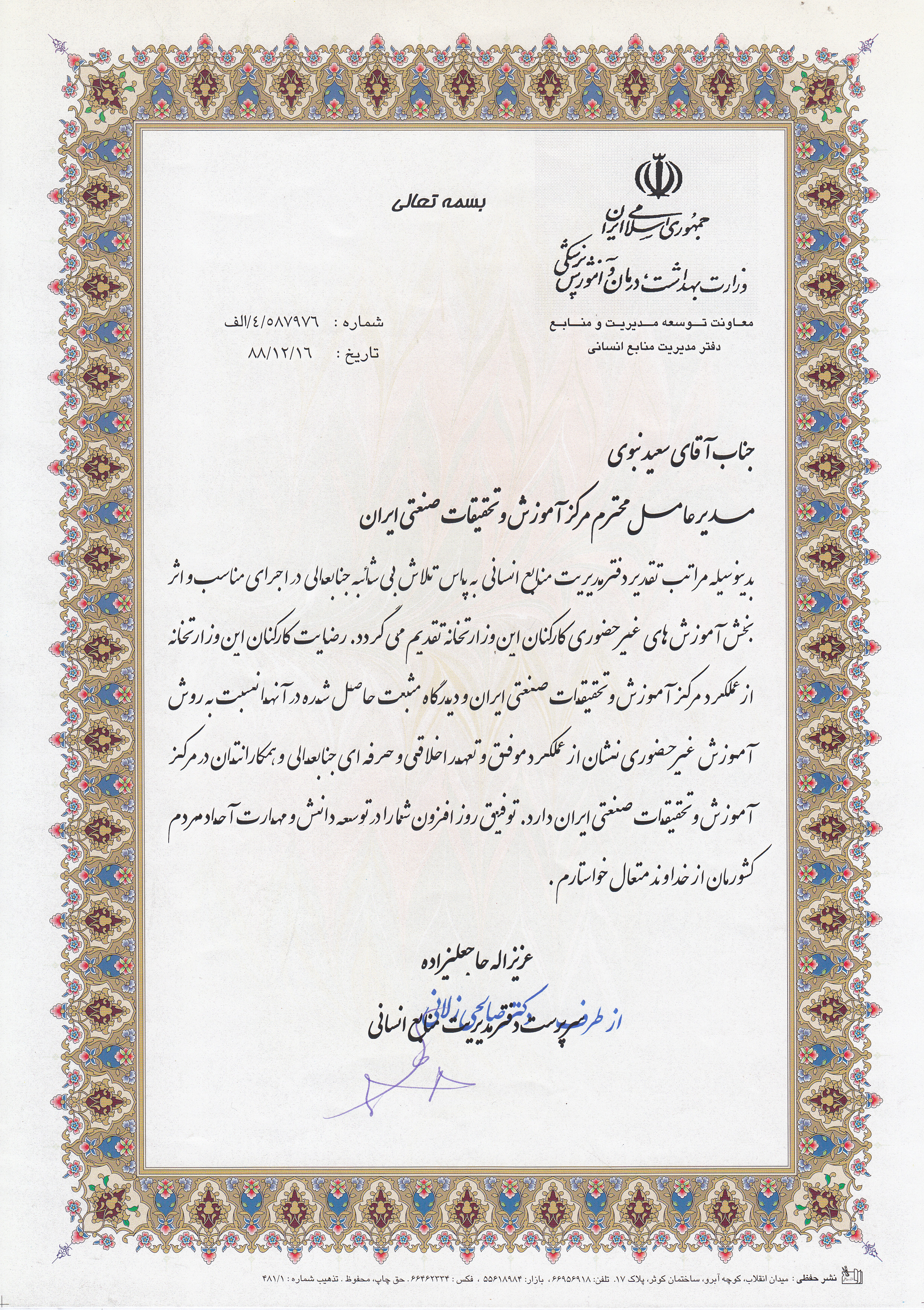 وزارت بهداشت و درمان