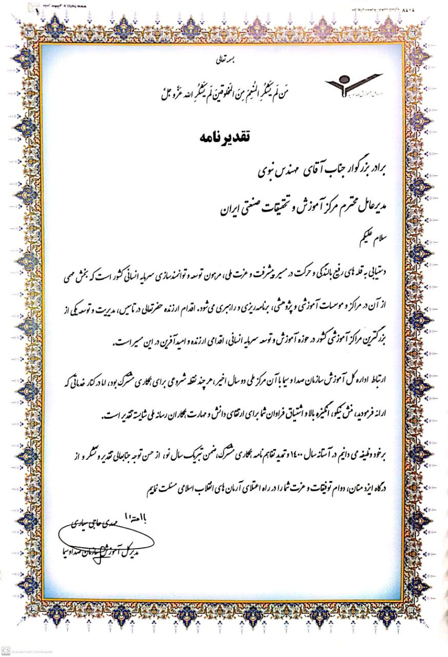 مرکز آموزش سازمان صدا و سیما