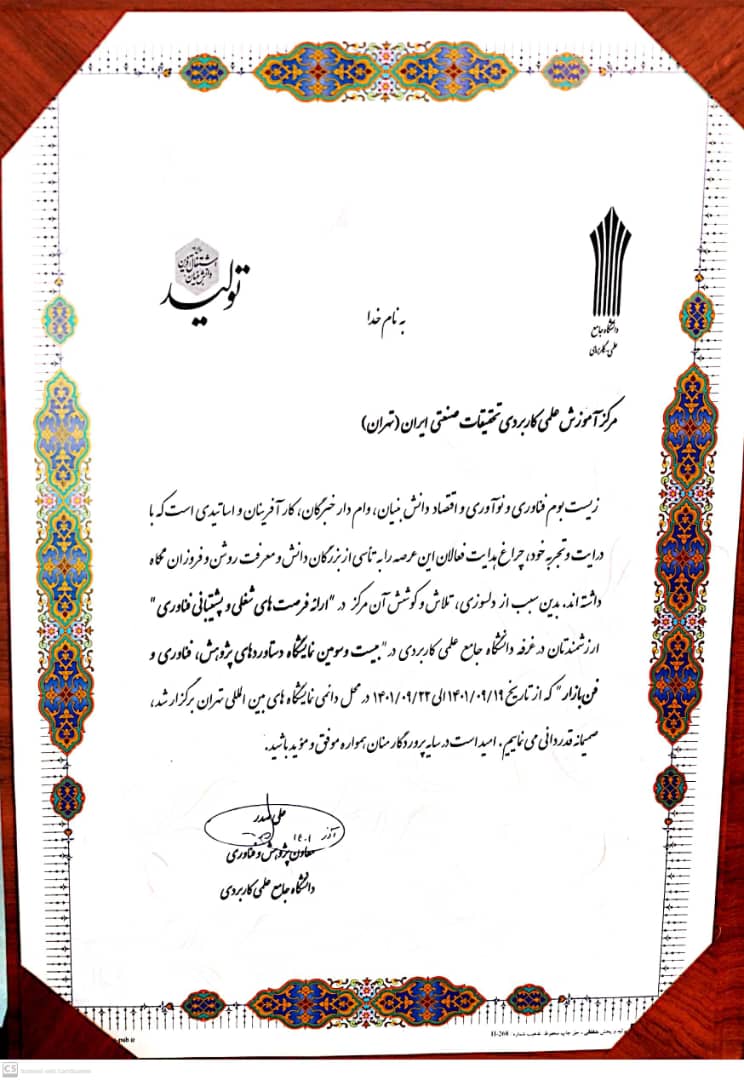 دانشگاه جامع علمی کاربردی 