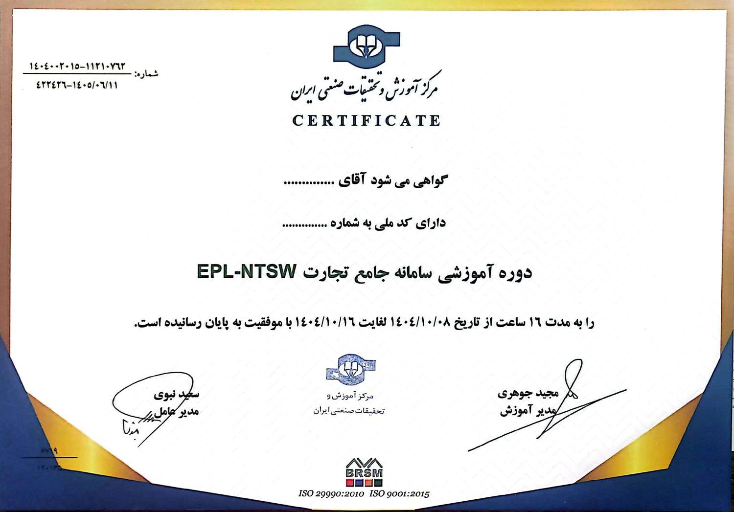 نمونه گواهینامه 01