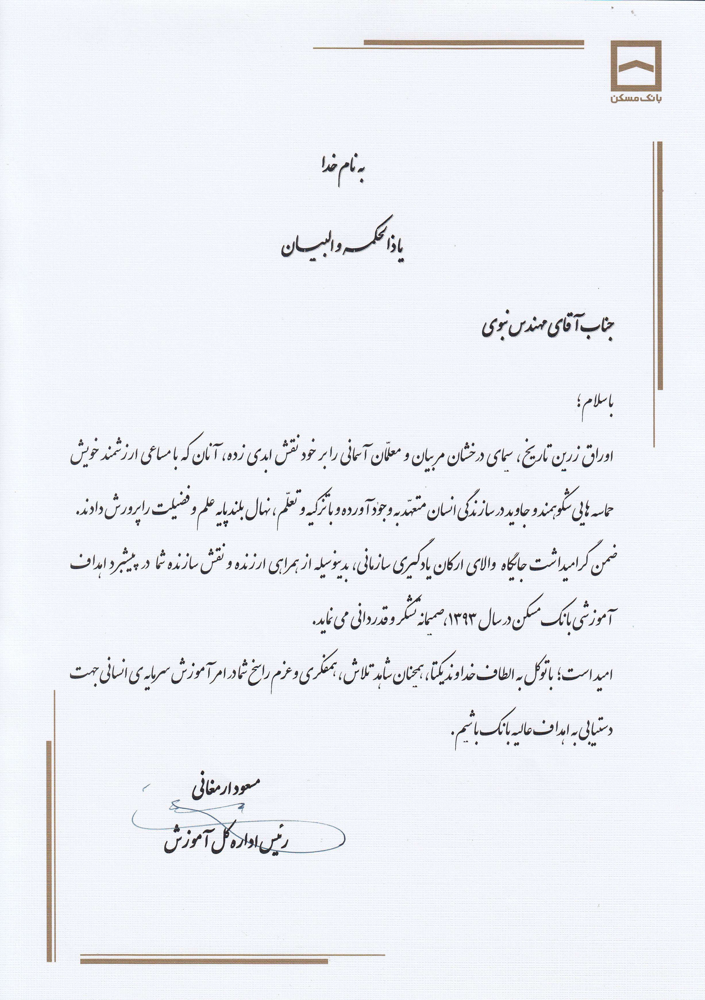 بانک مسکن