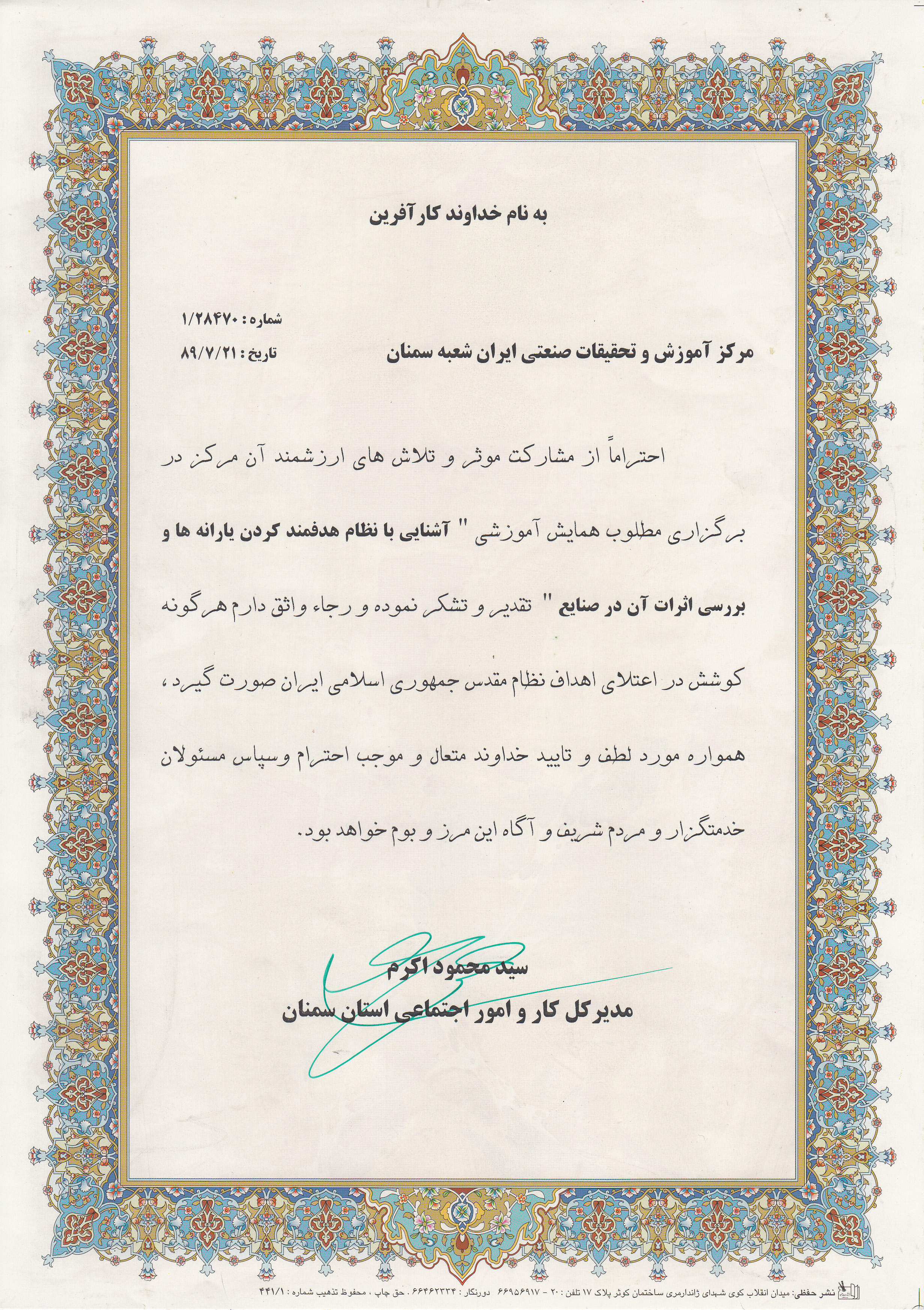 اداره کل کار و امور اجتماعی استان سمنان