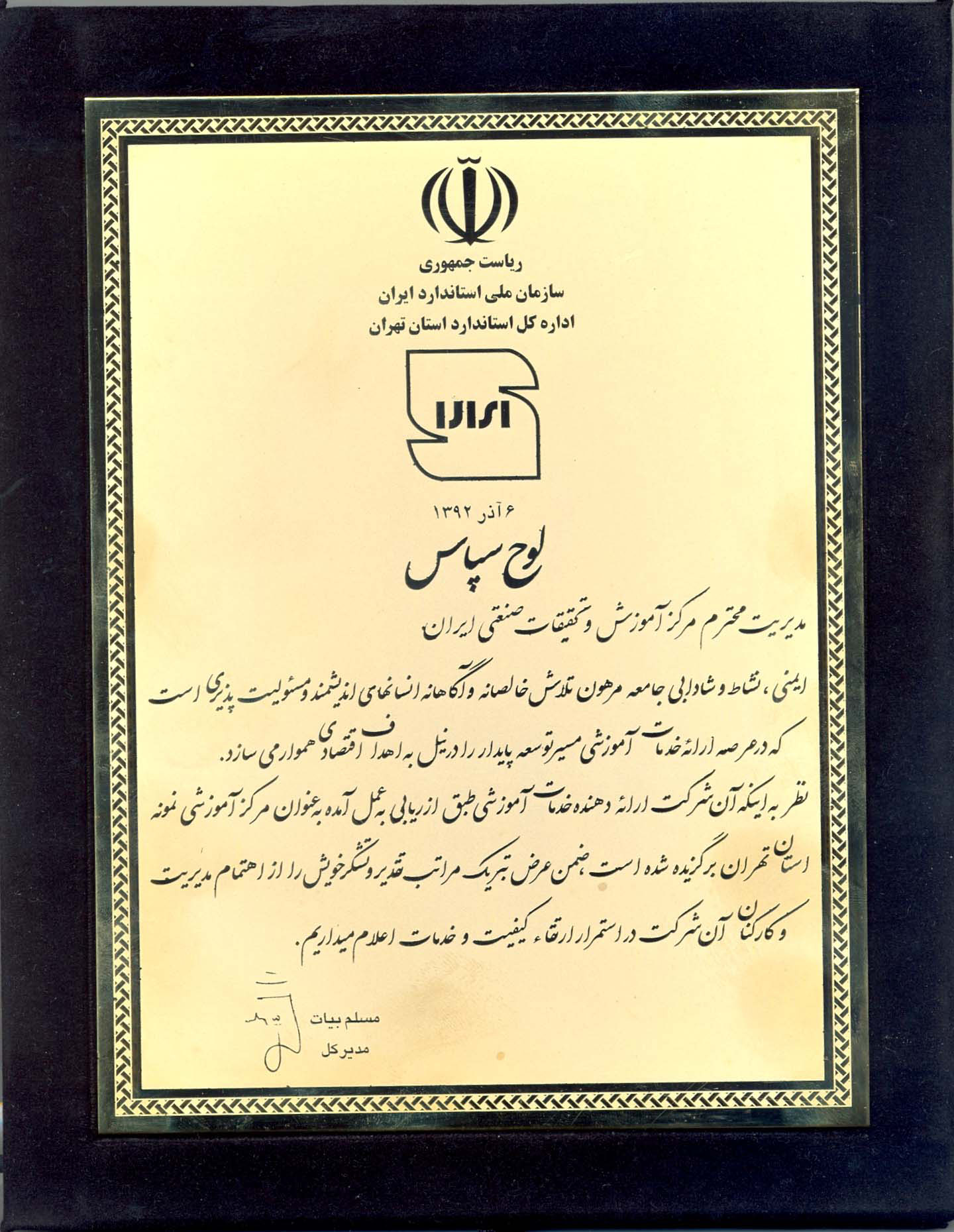 سازمان استاندارد 1392