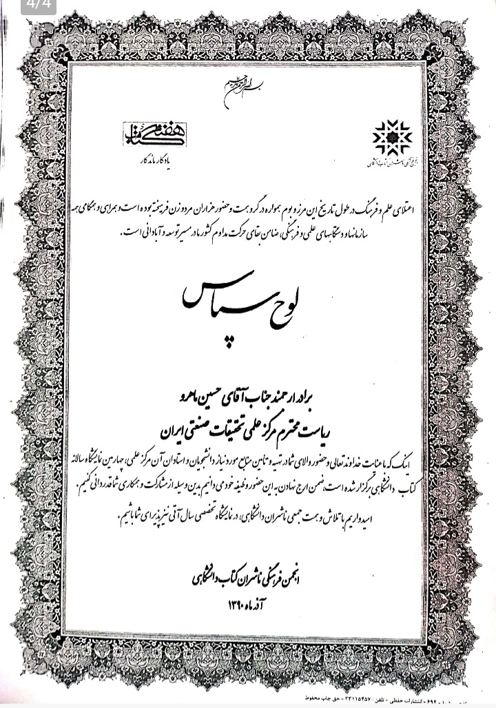 انجمن فرهنگی ناشران کتاب دانشگاهی 