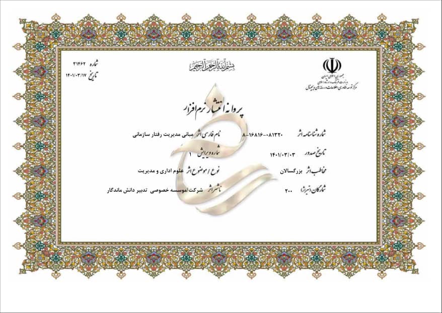 پروانه انتشار نرم افزار