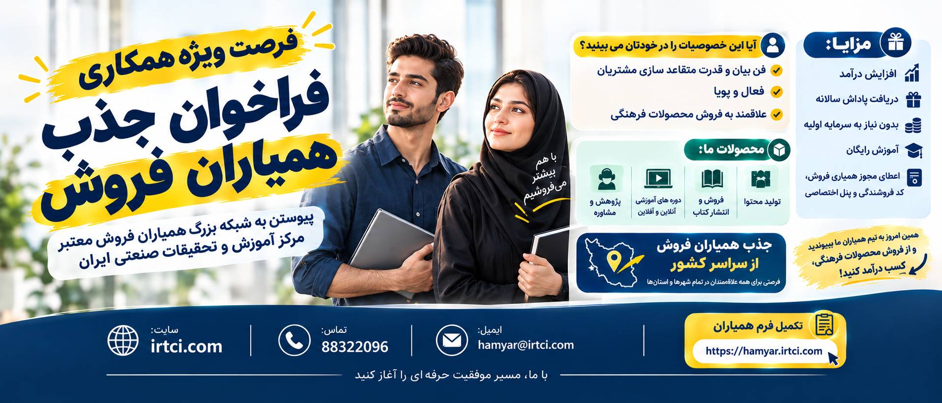 همیار فروش