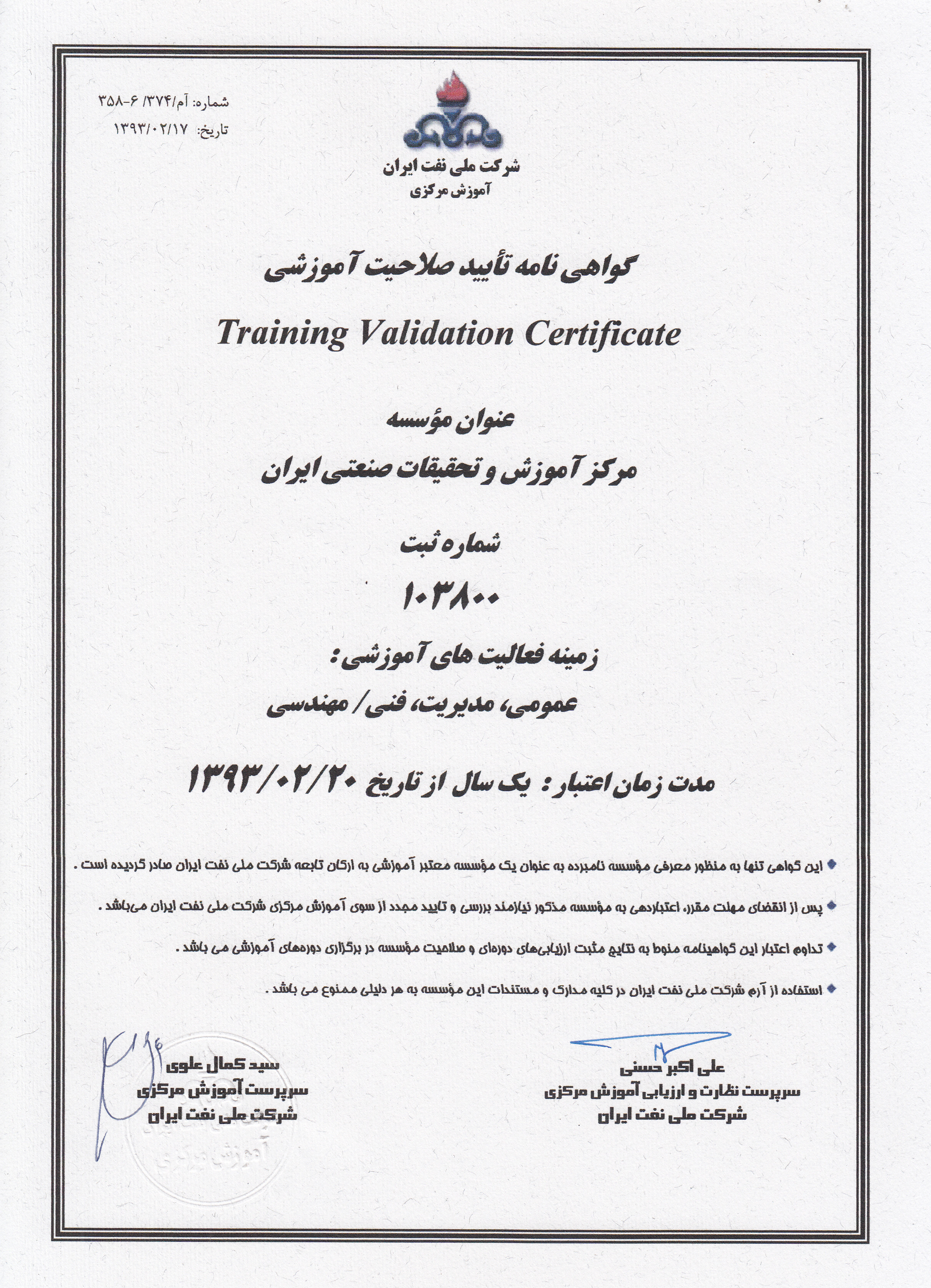 گواهی تایید صلاحیت از شرکت ملی نفت ایران