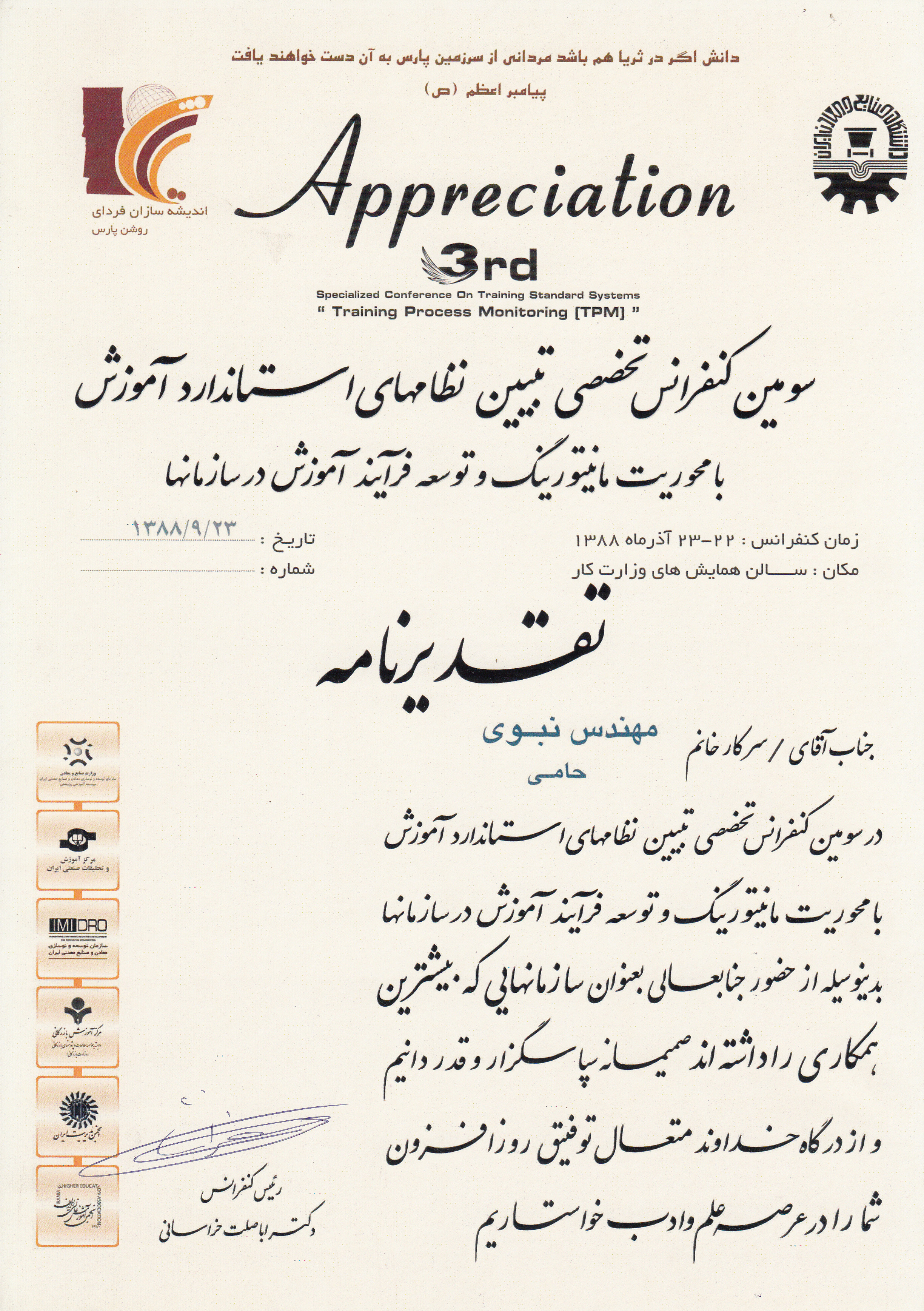 اندیشه سازان فردای روشن پارس