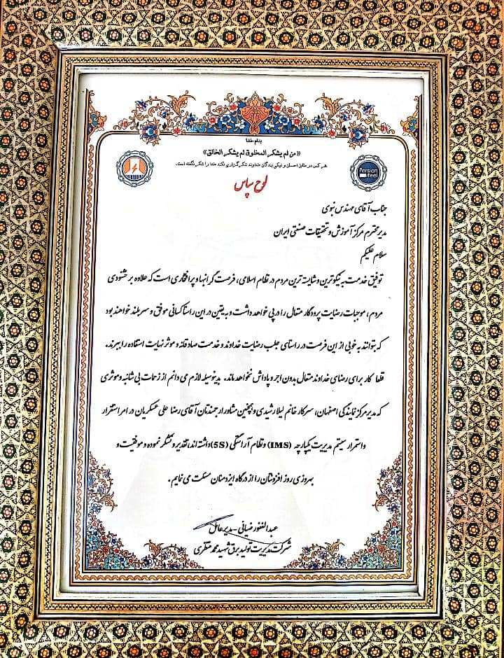 برق شهید منتظری