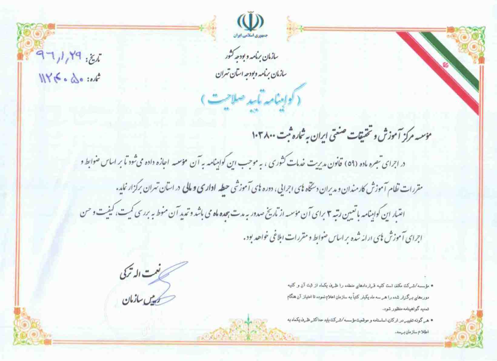 سازمان مديريت و برنامه ريزي استان تهران