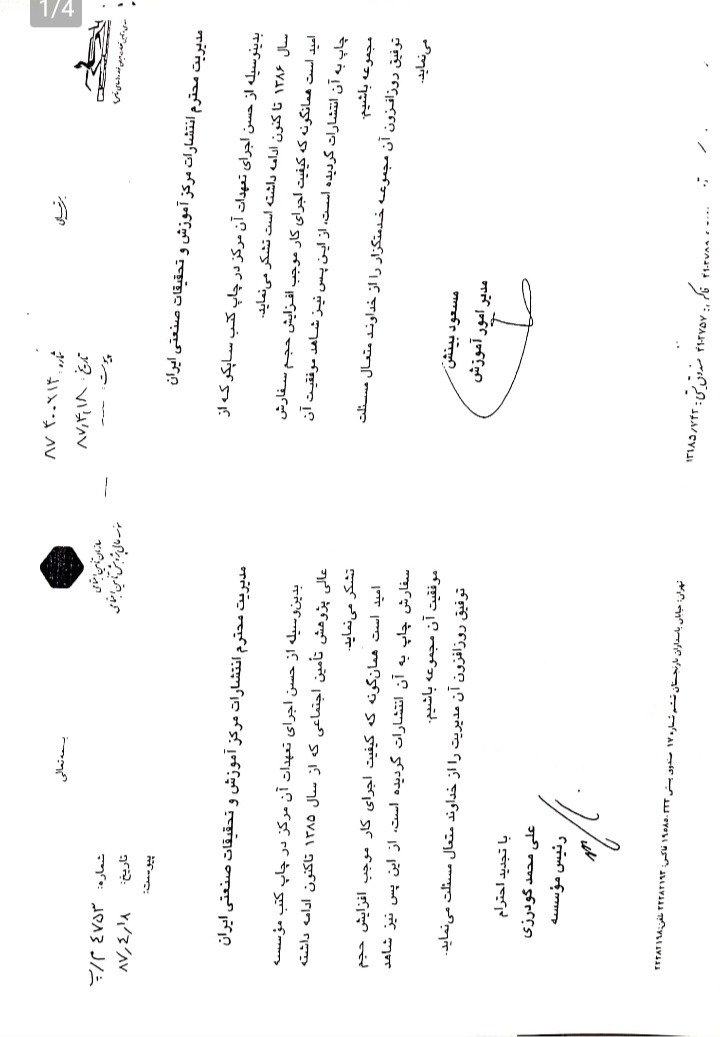 تامین قطعات ایران خودرو