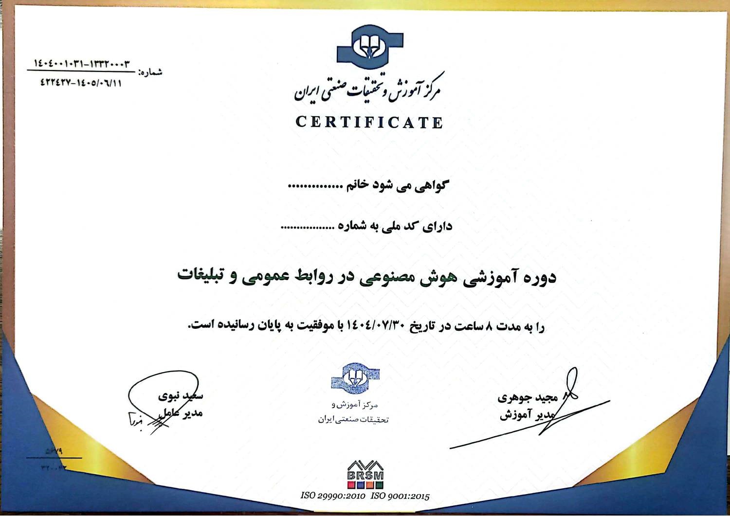 نمونه گواهینامه 02