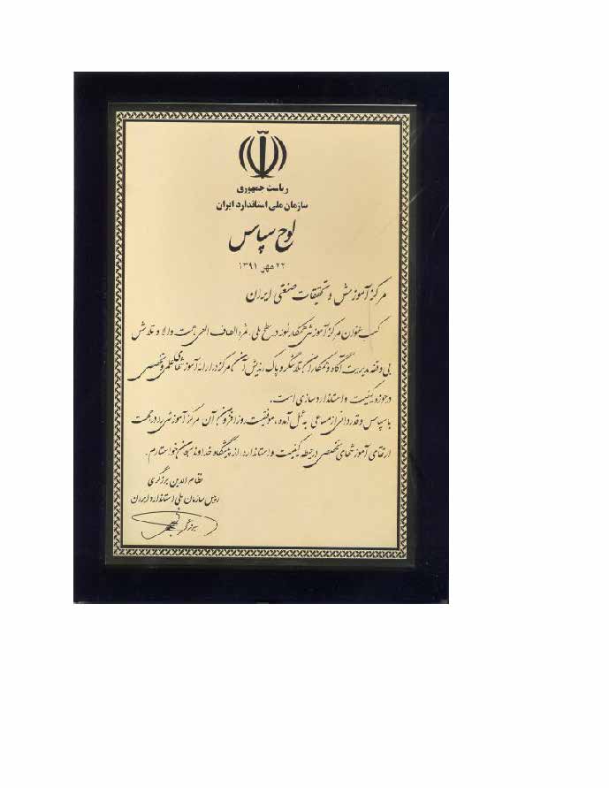 سازمان استاندارد
