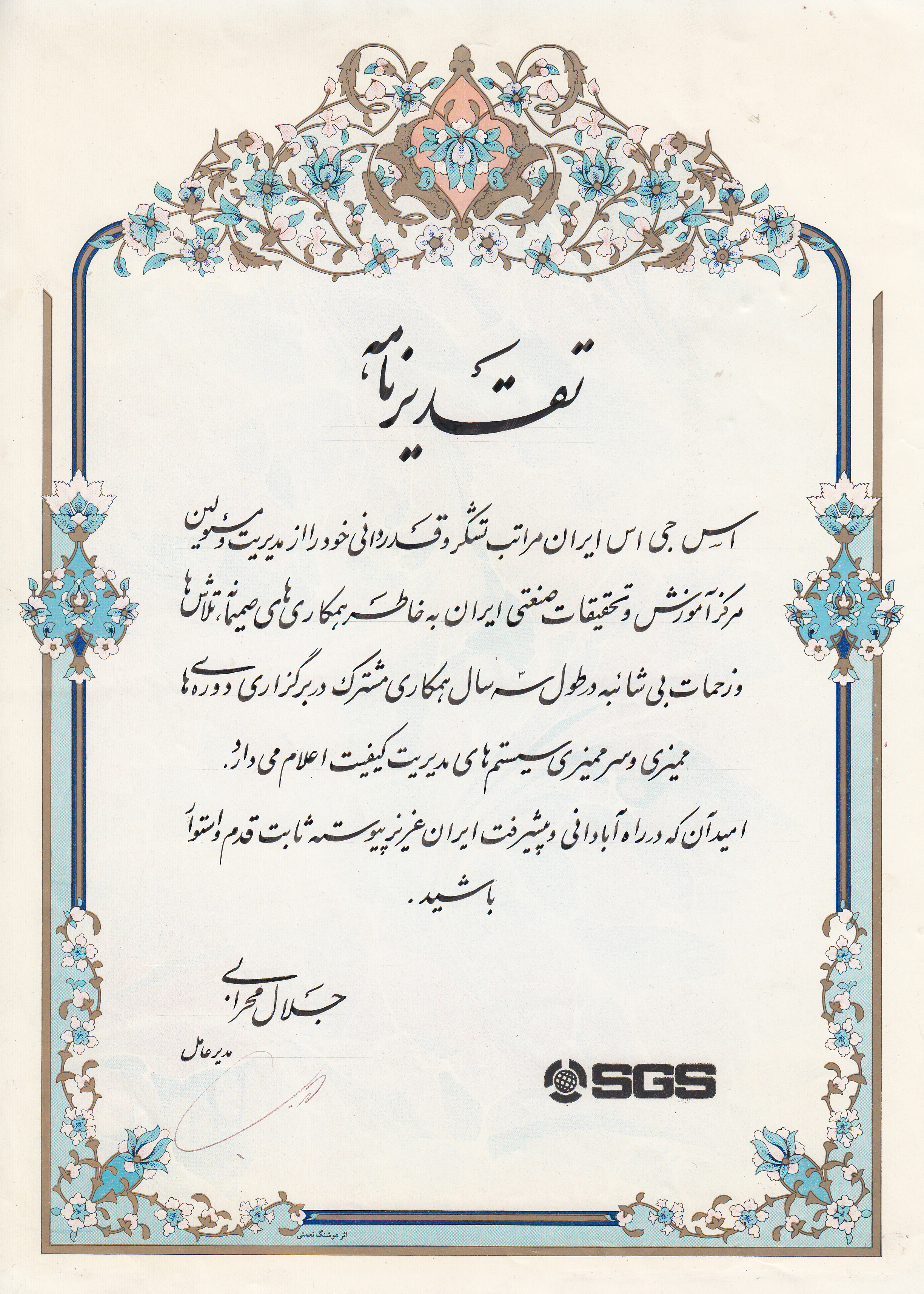 اس جی اس ایران