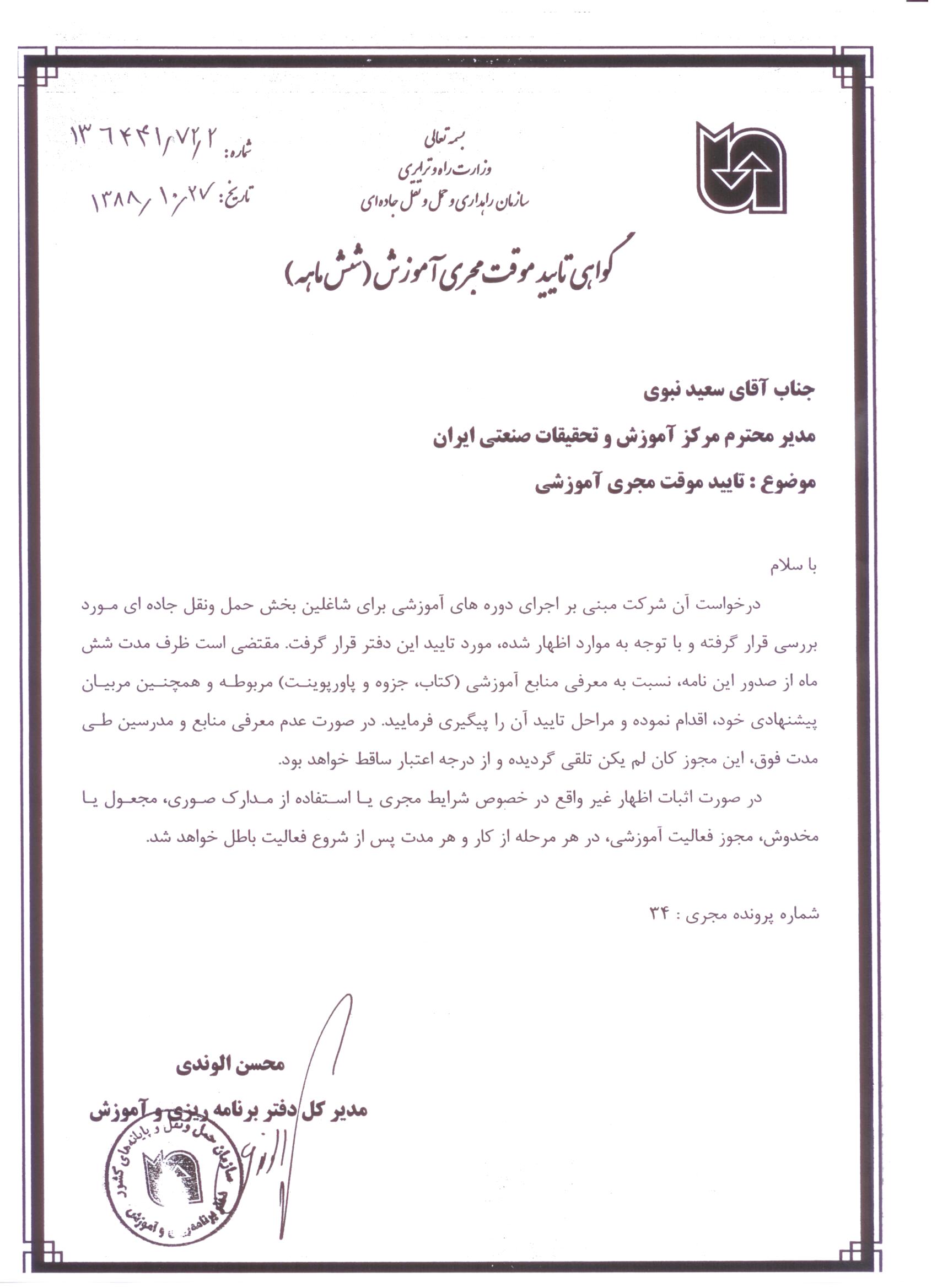 سازمان راهداری وحمل و نقل جاده ای