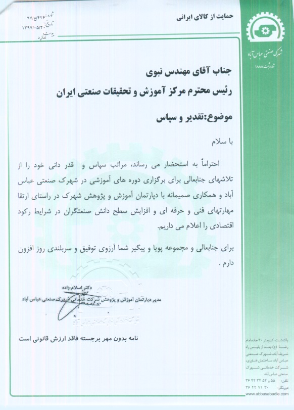 شهرک صنعتی عباس آباد