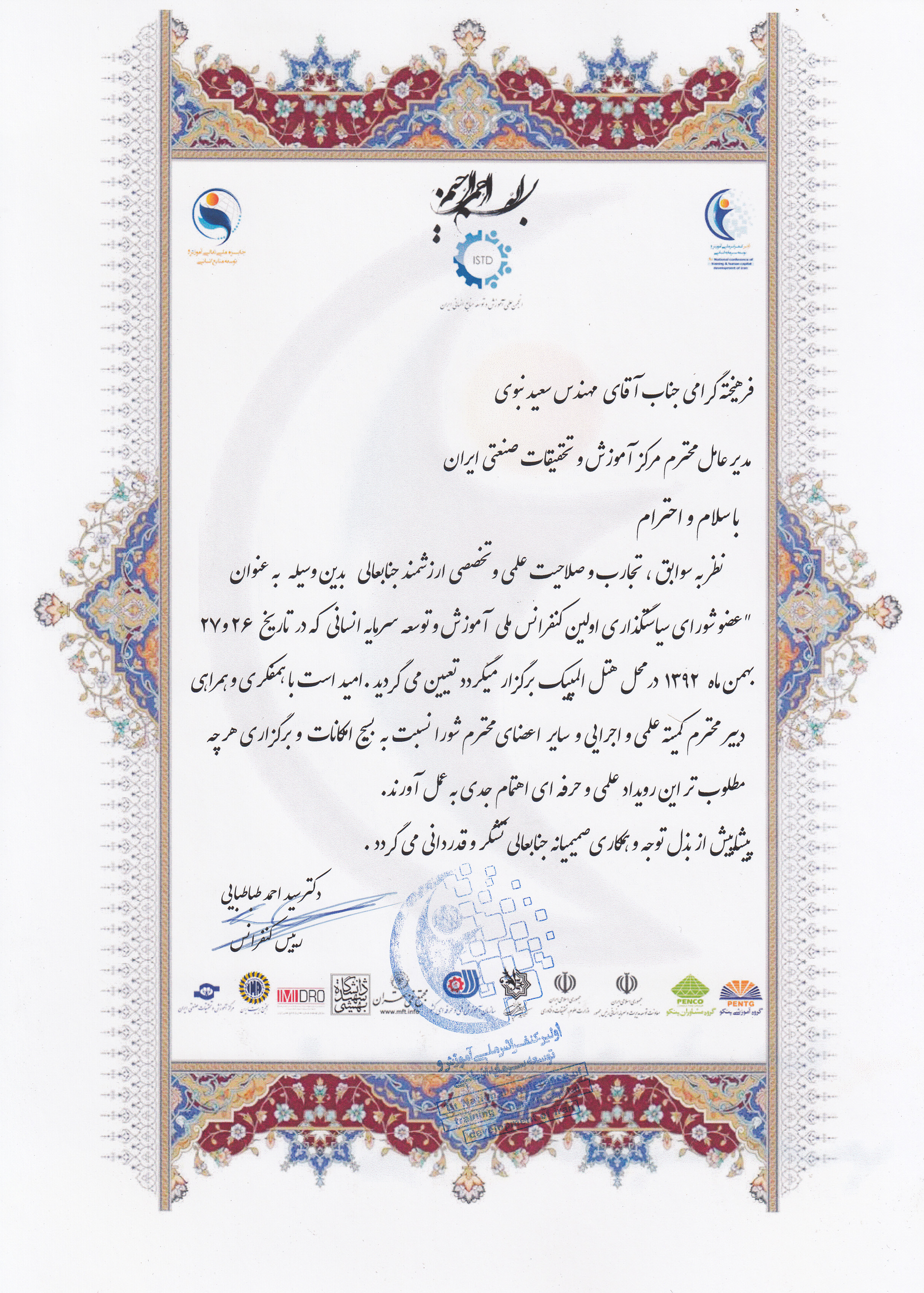 انجمن علمی آموزشی و توسعه منابع انسانی ایران