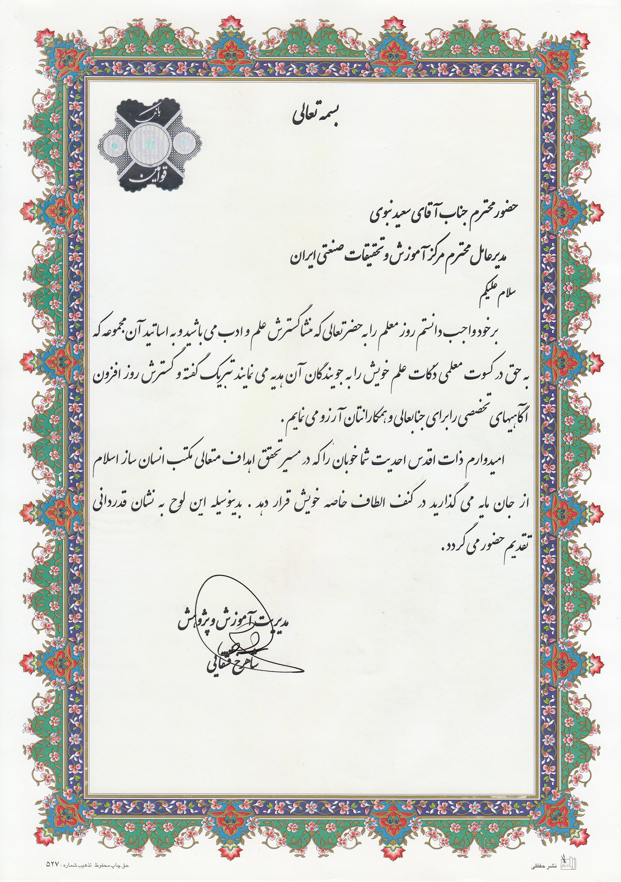بانک قوامین