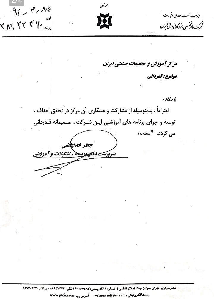 مادرتخصصی بازرگانی دولتی ایران