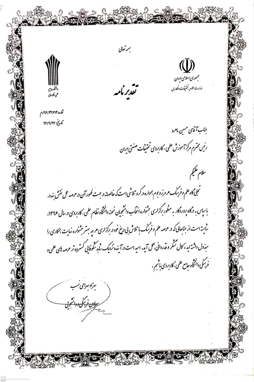 دانشگاه جامع علمی کاربردی 2