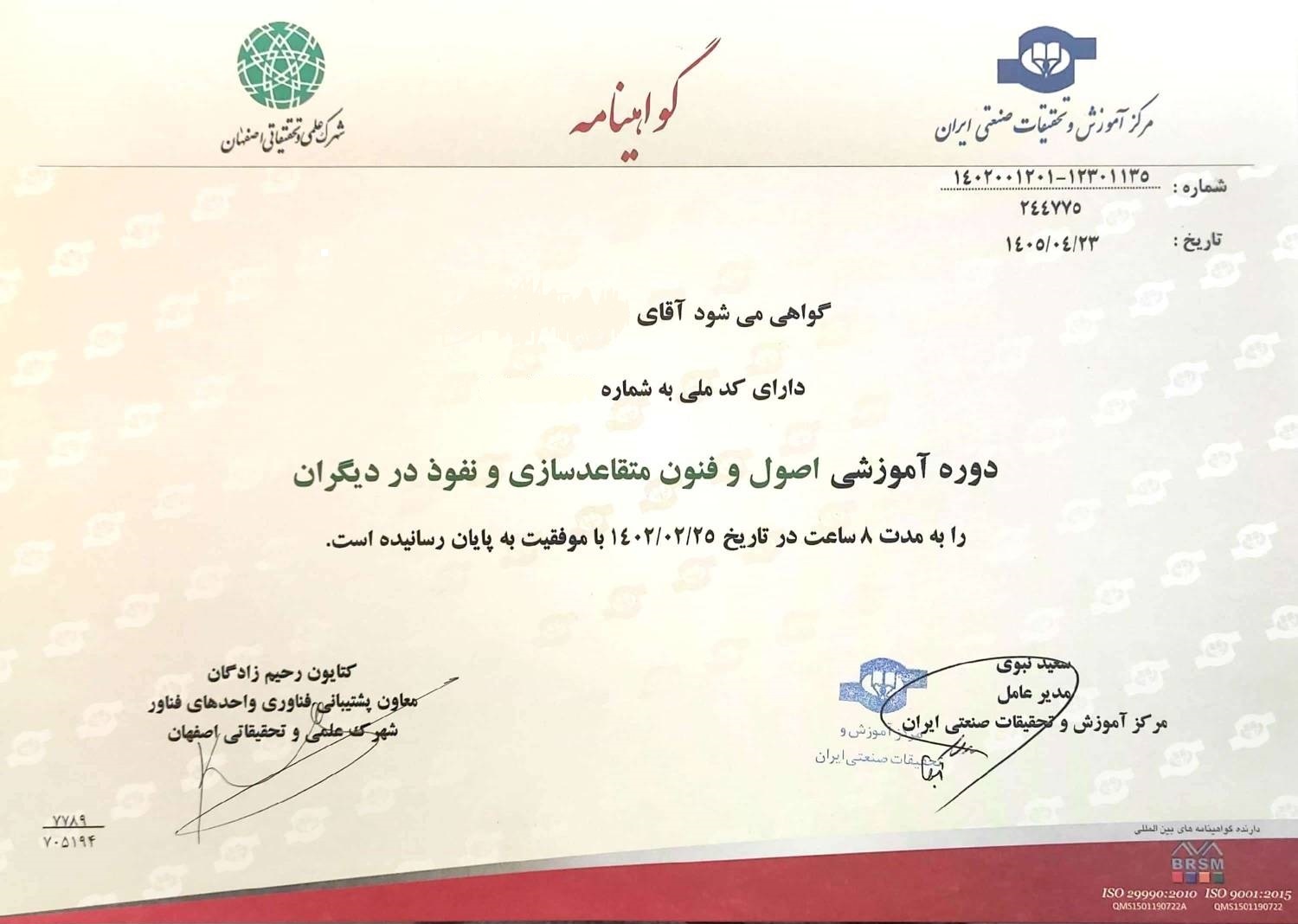 نمونه گواهینامه با درج دو آرم 