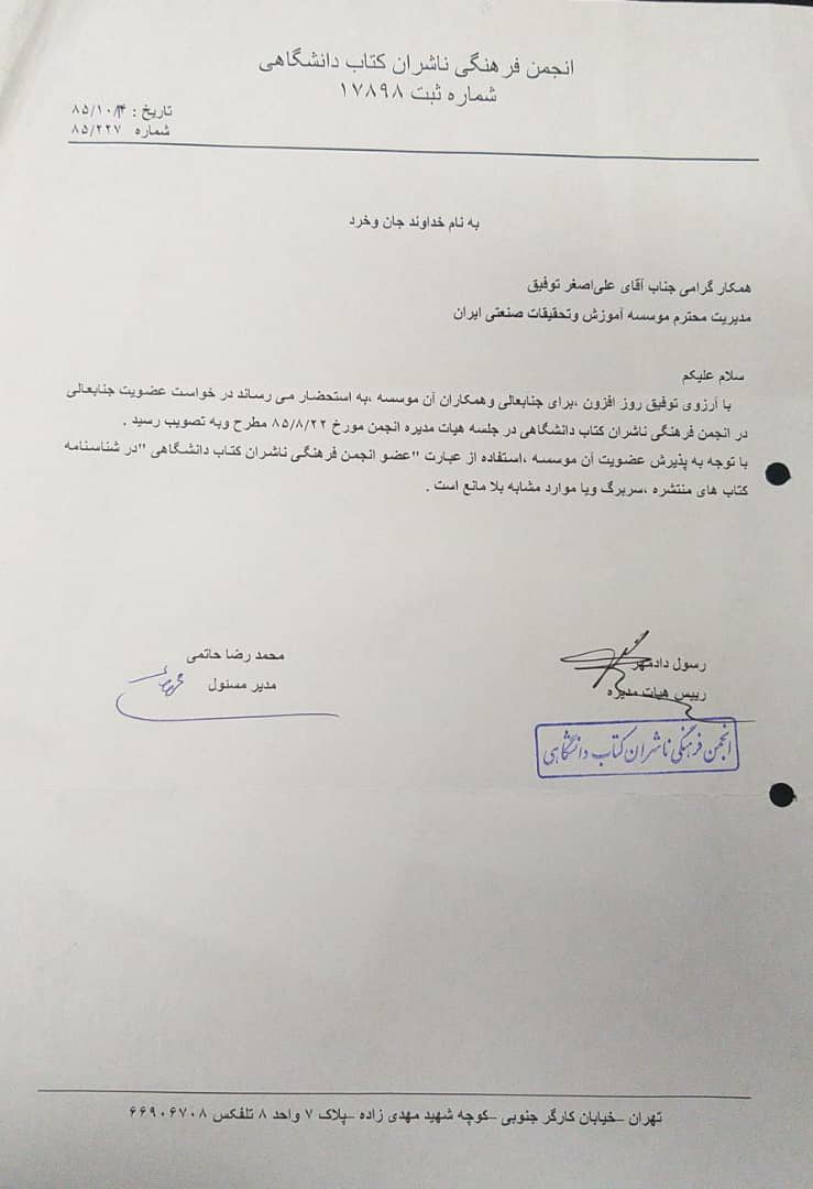 انجمن فرهنگی ناشران کتاب دانشگاهی